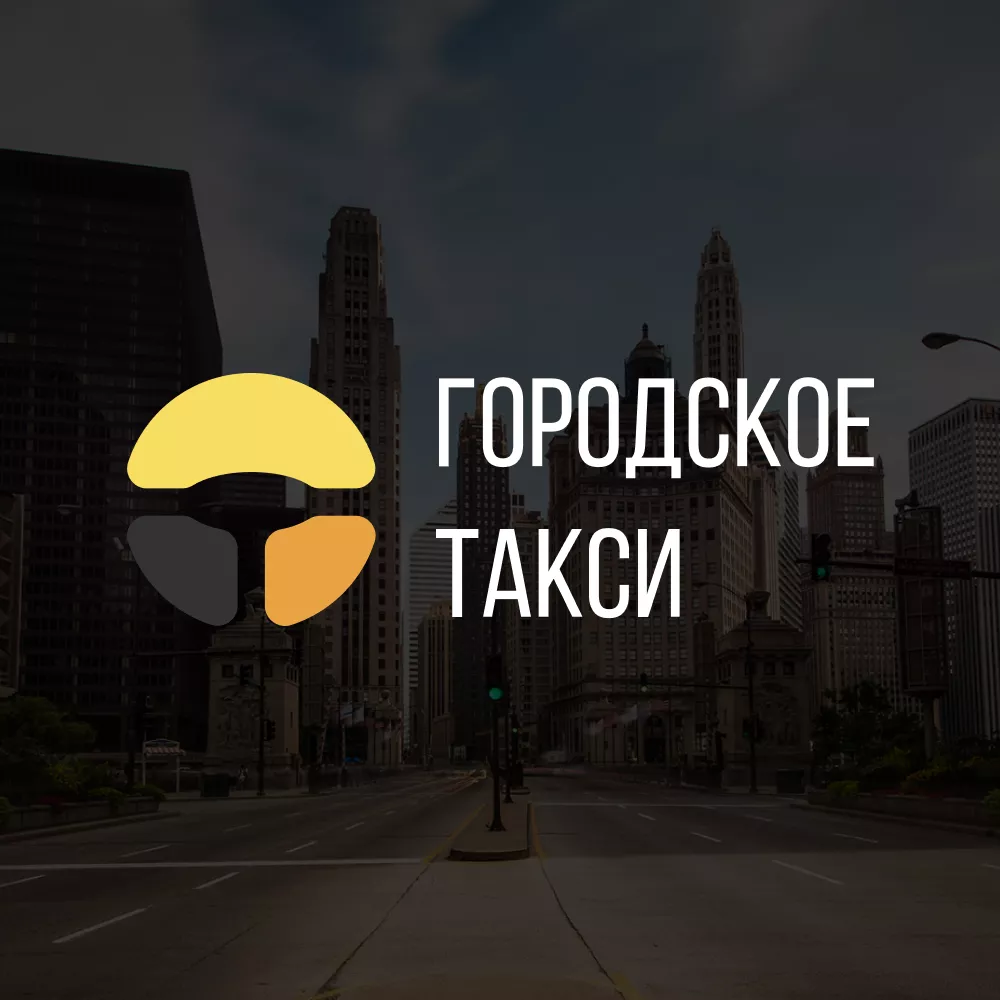 Разработка сайта службы «Городского такси» в Медногорске