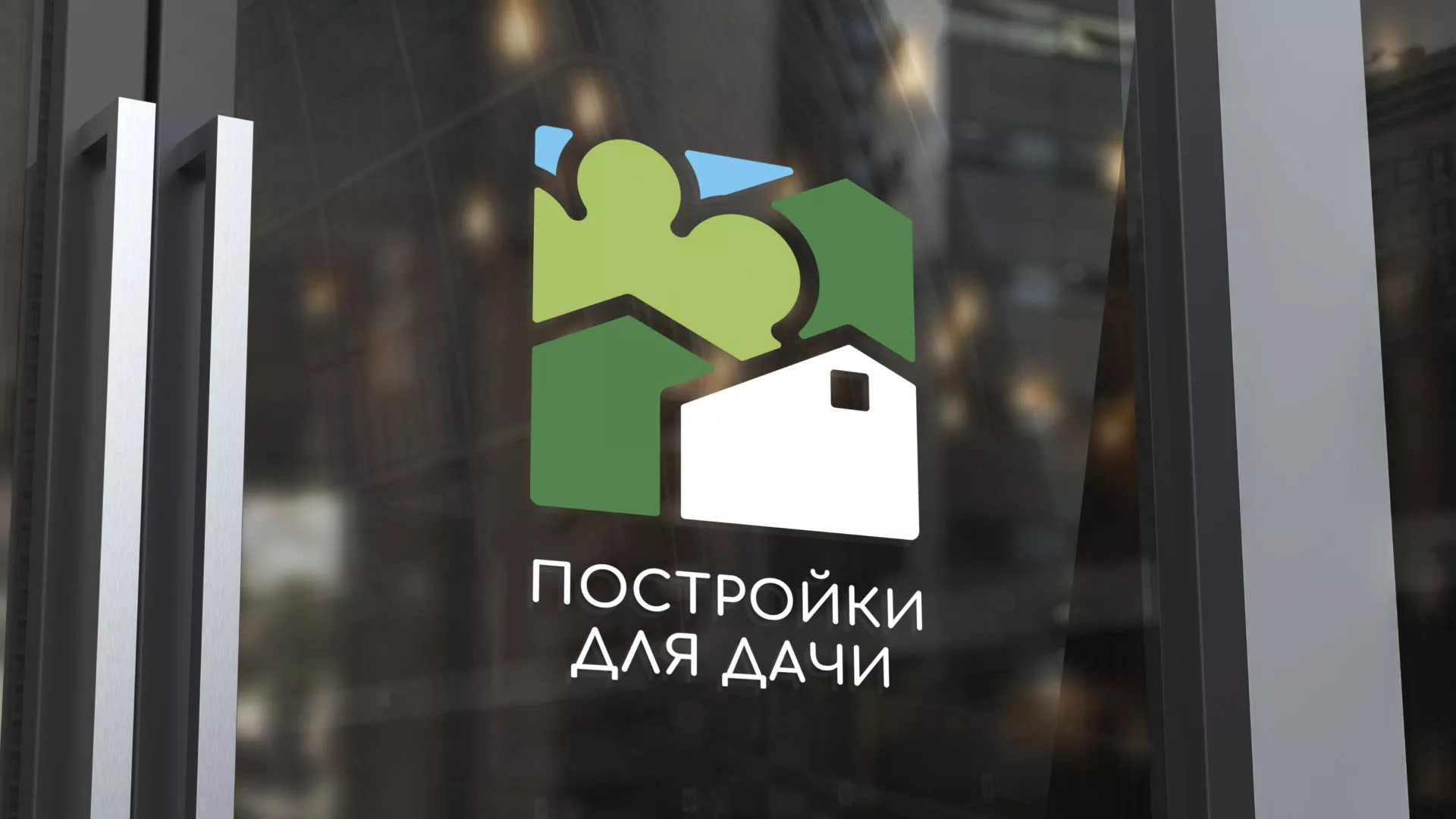 Разработка логотипа в Медногорске для компании «Постройки для дачи»