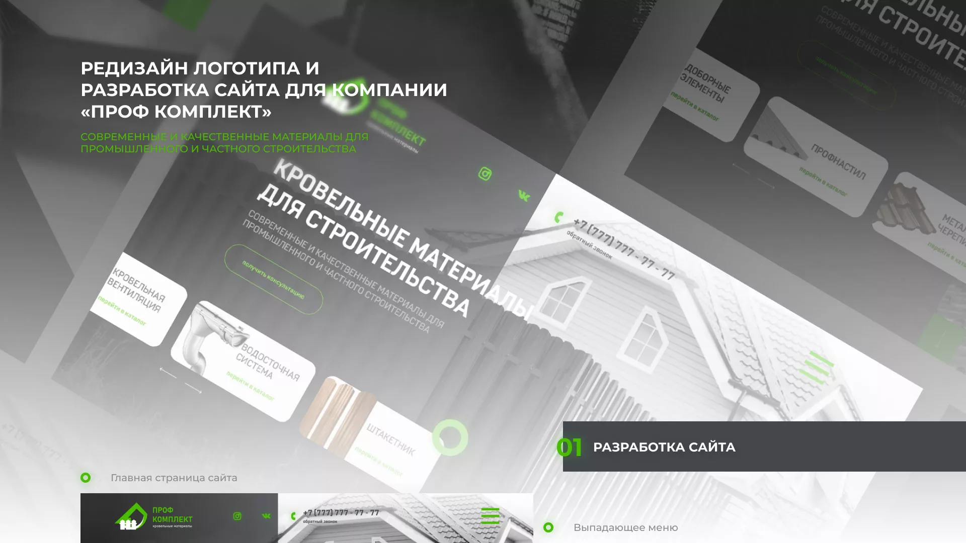Создание сайта компании «Проф Комплект» в Медногорске