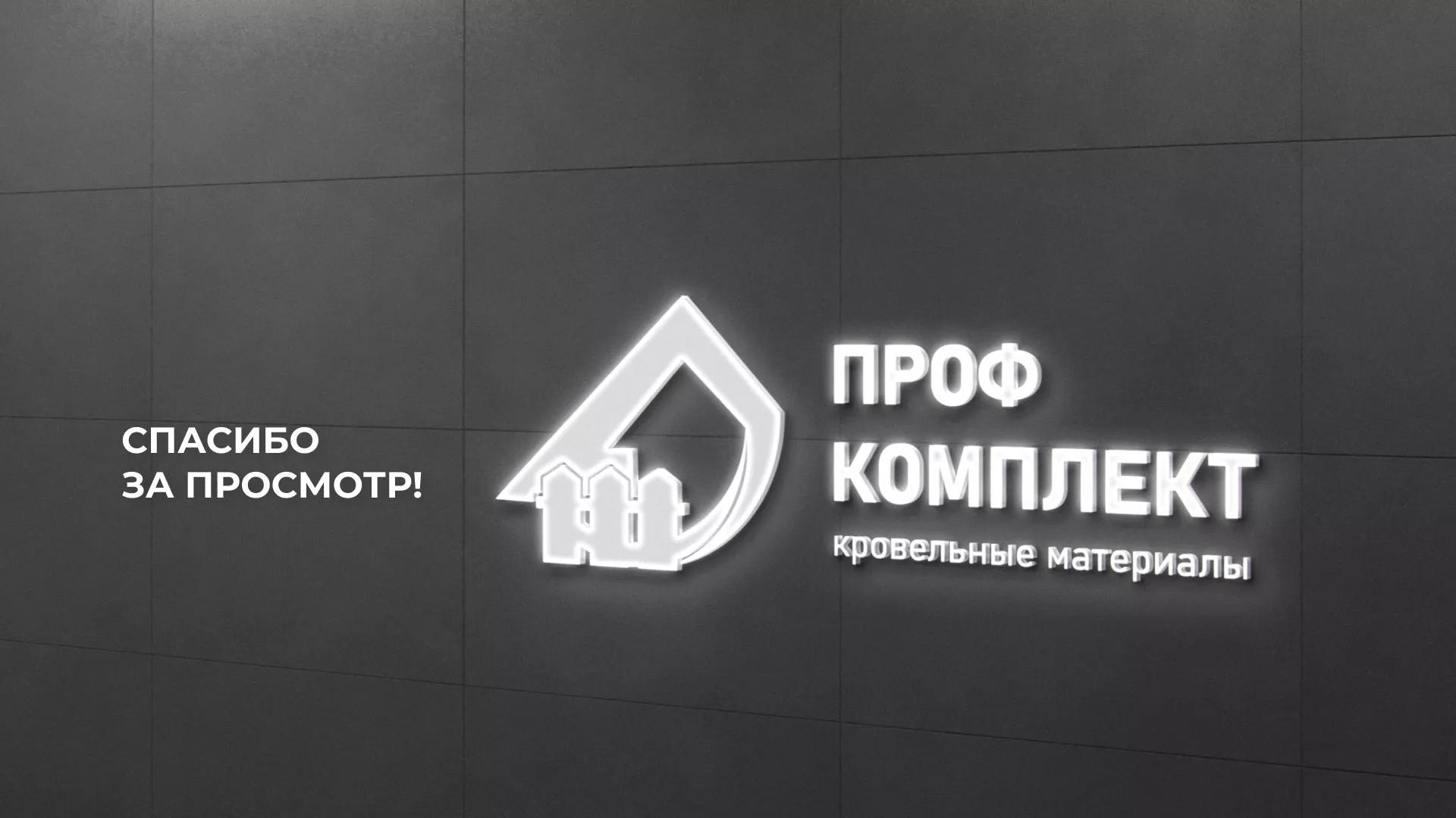 Создание сайта компании «Проф Комплект» в Медногорске