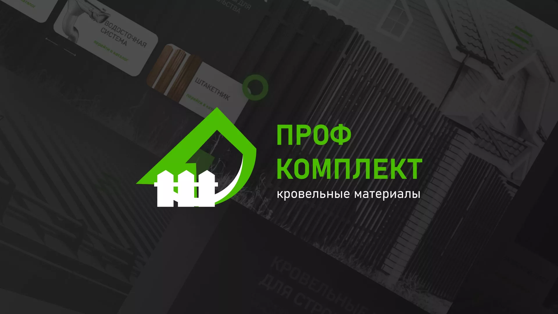 Создание сайта компании «Проф Комплект» в Медногорске