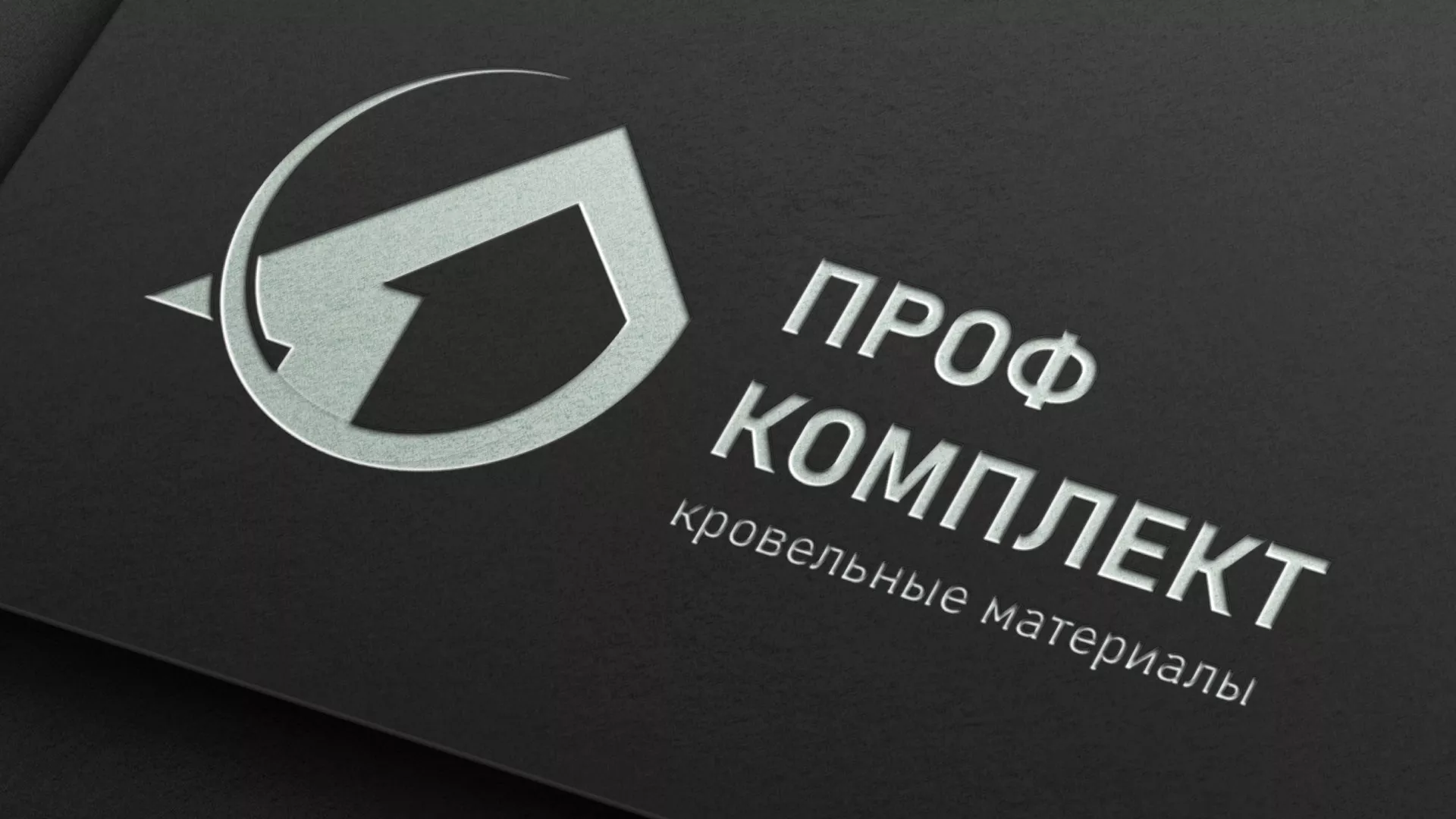 Разработка логотипа компании «Проф Комплект» в Медногорске