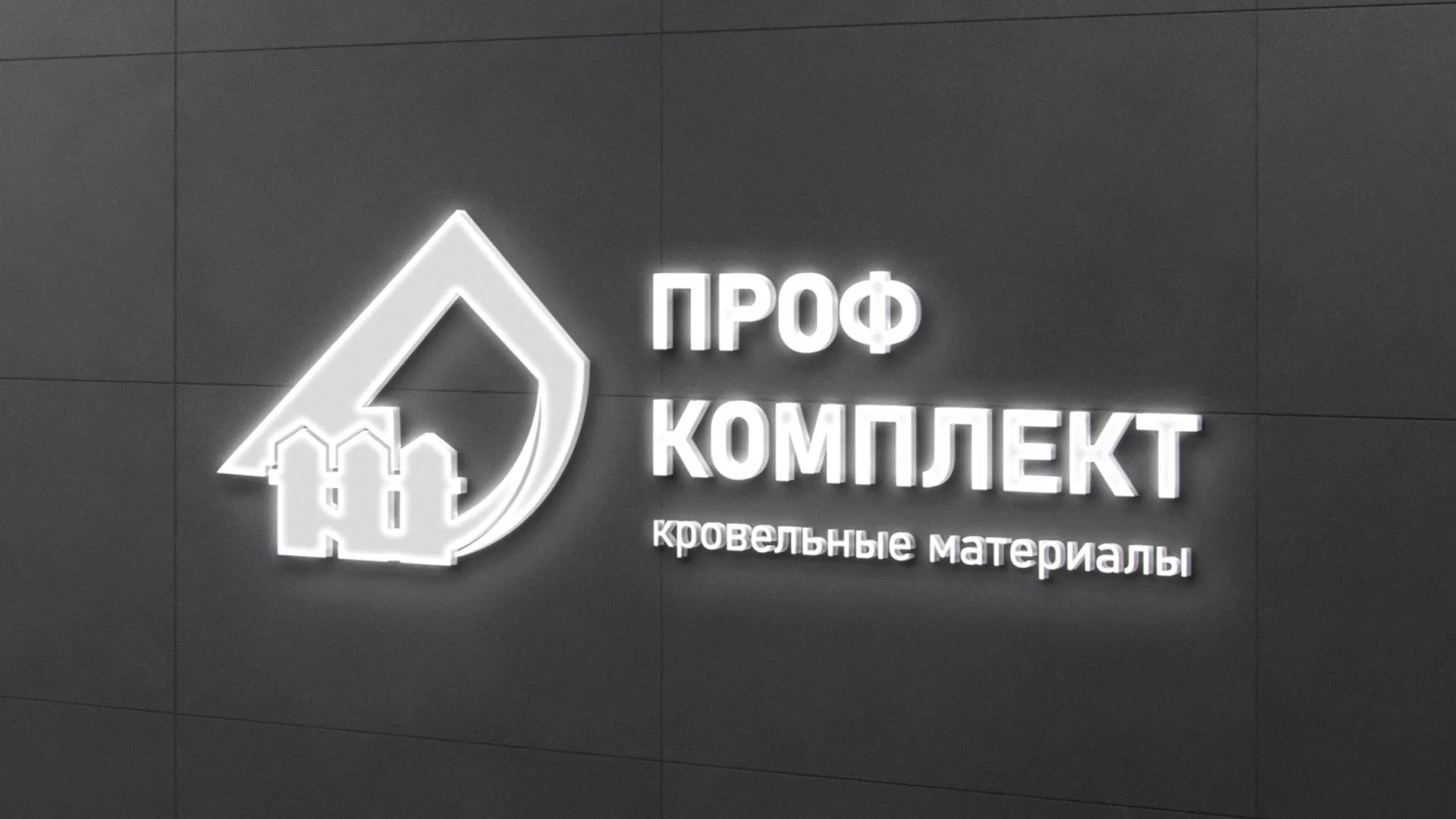Разработка логотипа «Проф Комплект» в Медногорске