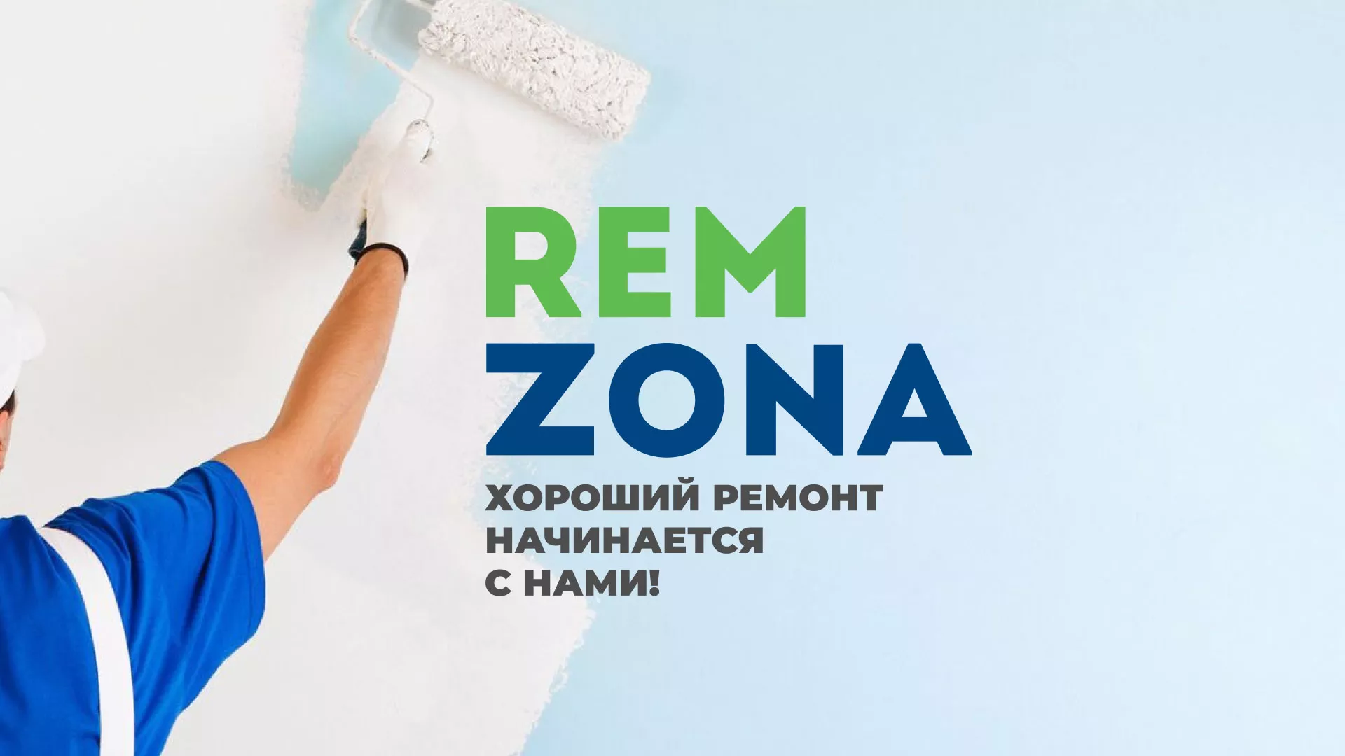 Разработка сайта компании «REMZONA» в Медногорске