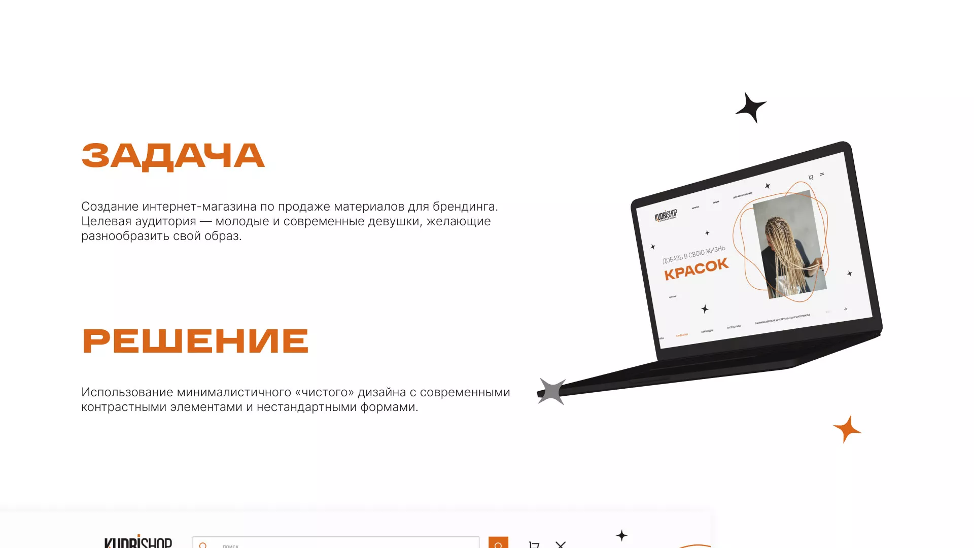 Создание интернет-магазина «КудриШоп» в Медногорске