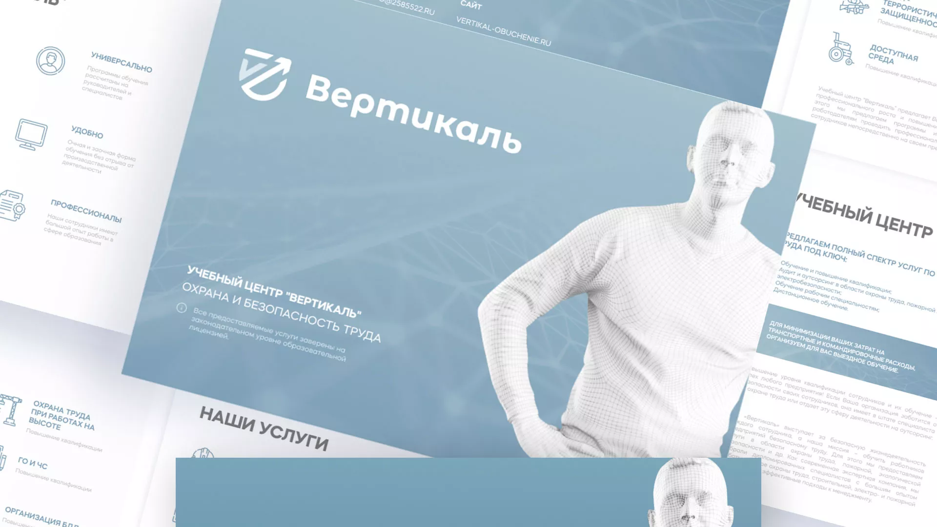 Разработка презентации для учебного центра «Вертикаль» в Медногорске