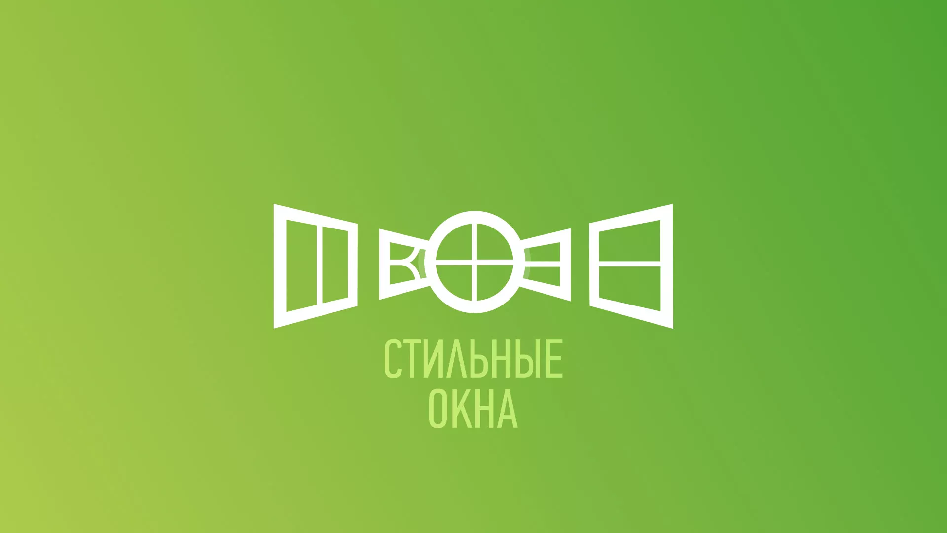 Разработка сайта по продаже пластиковых окон «Стильные окна» в Медногорске
