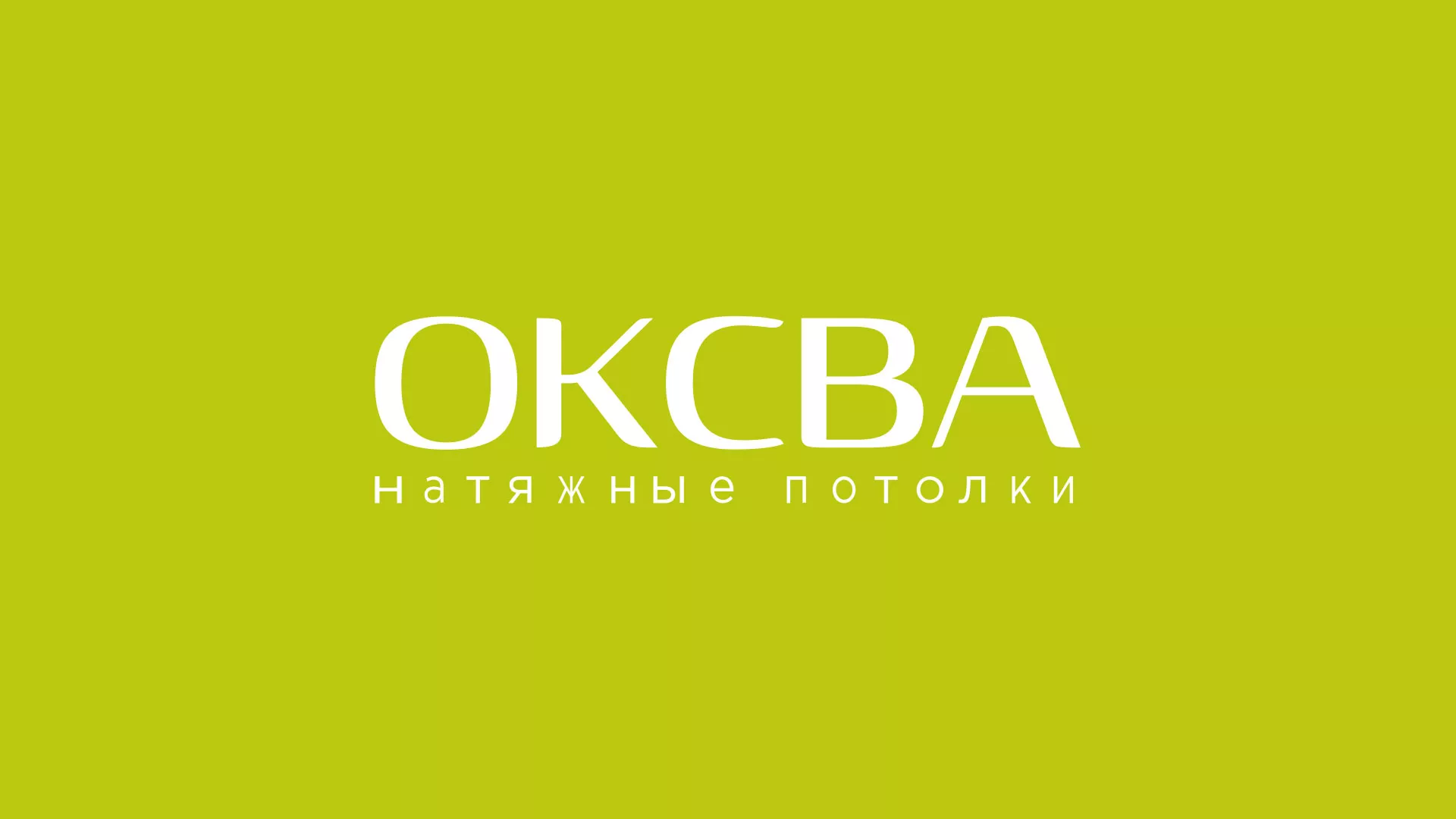 Создание сайта по продаже натяжных потолков для компании «ОКСВА» в Медногорске