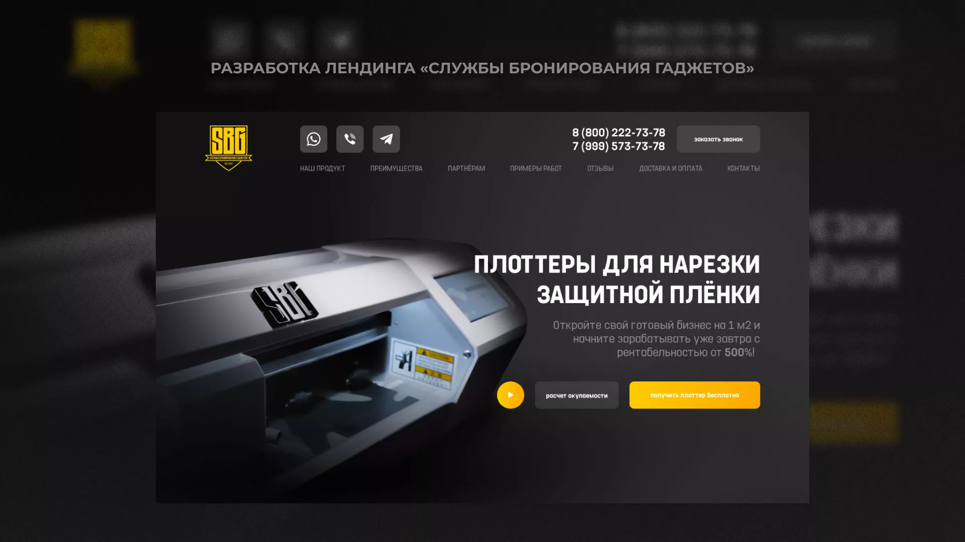 Разработка лендинга «Службы бронирования гаджетов» в Медногорске