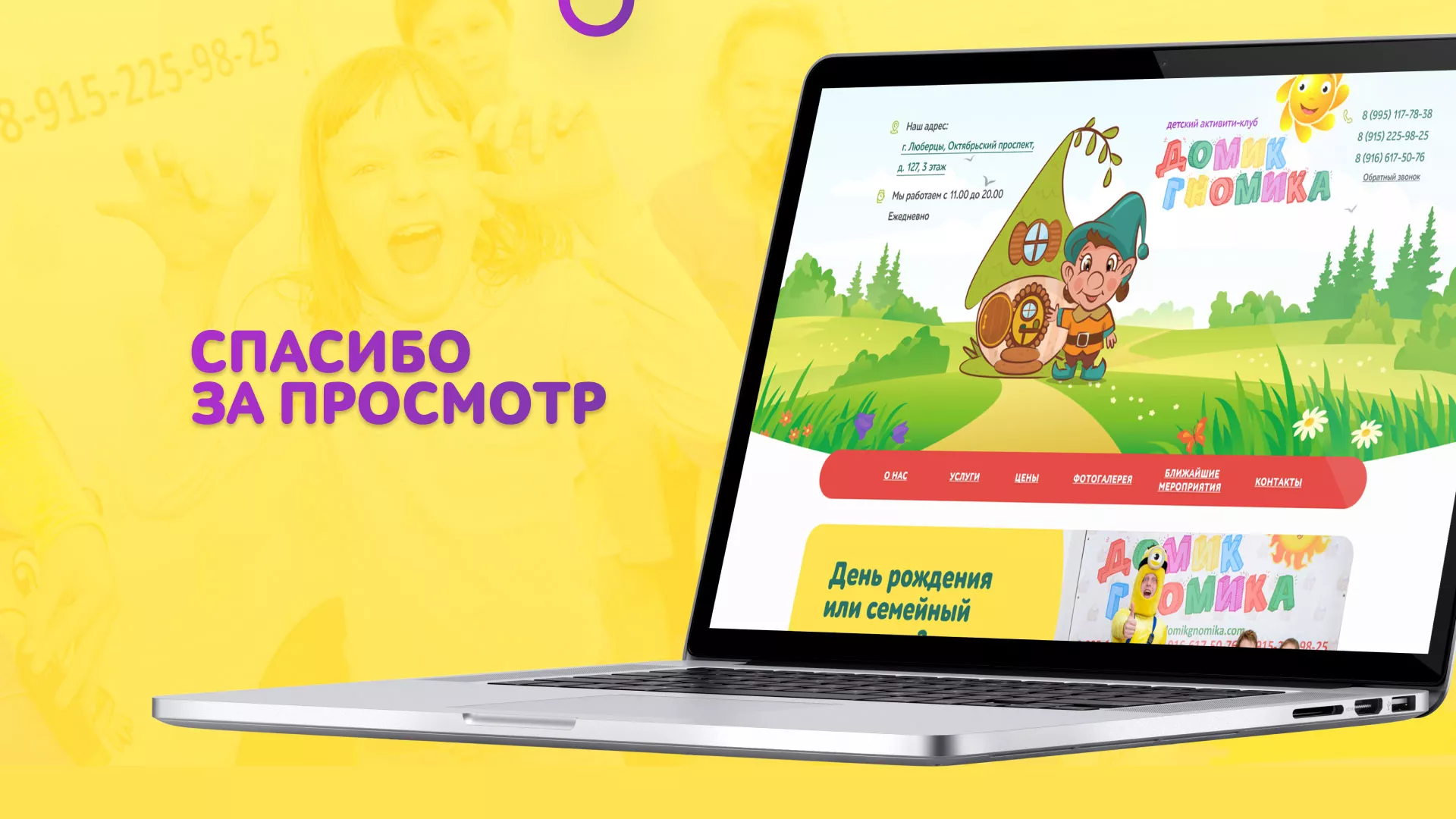 Разработка сайта детского активити-клуба «Домик гномика» в Медногорске