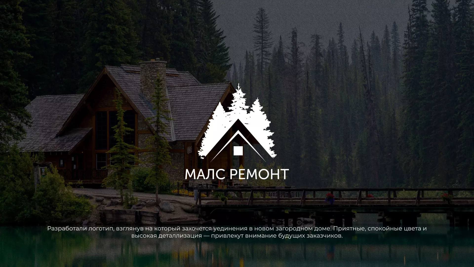 Разработка логотипа для компании «МАЛС РЕМОНТ» в Медногорске