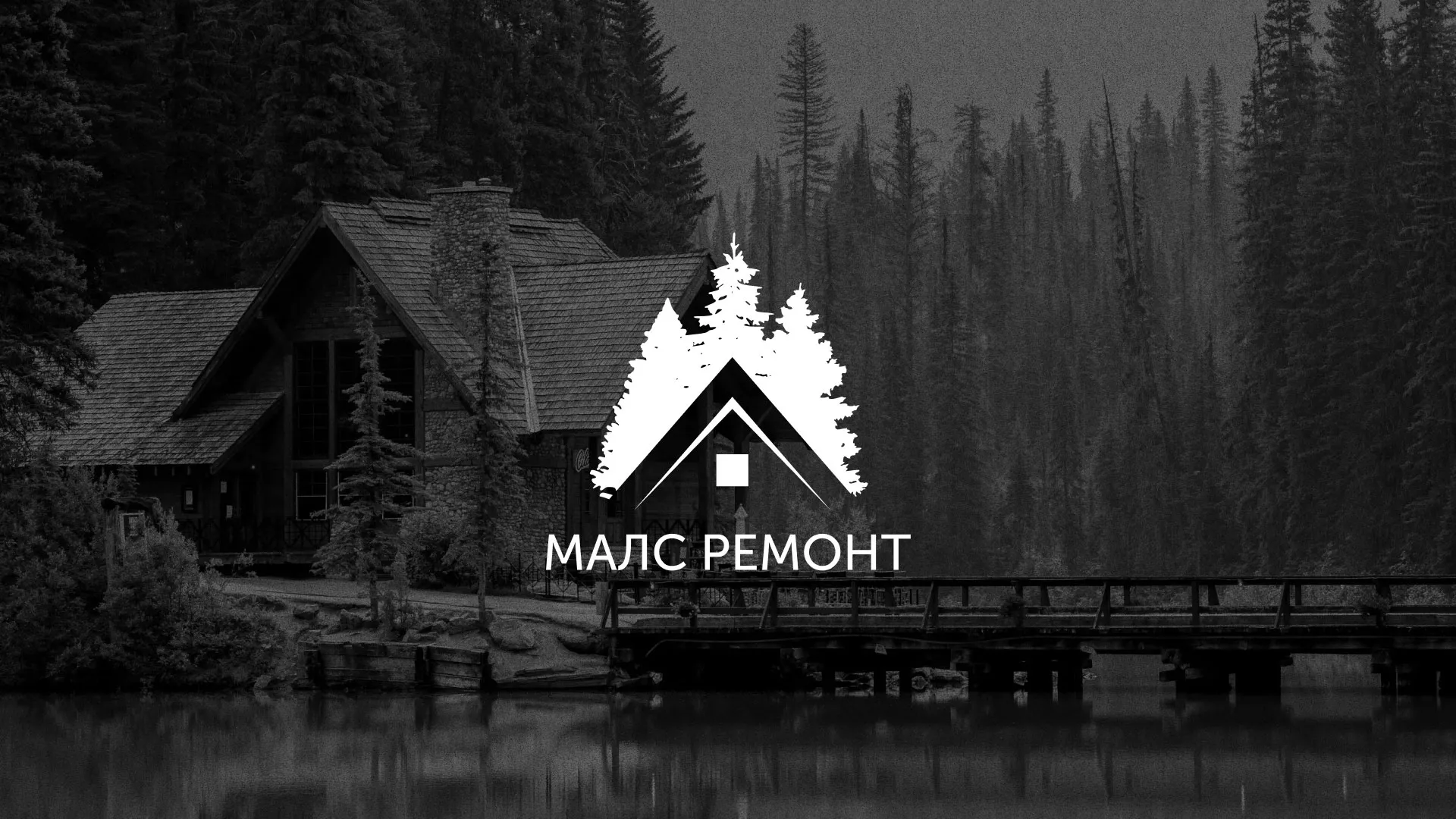 Разработка логотипа для компании «МАЛС РЕМОНТ» в Медногорске