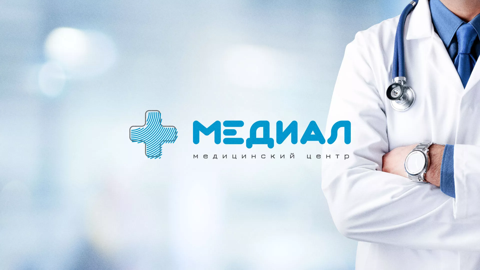 Создание сайта для медицинского центра «Медиал» в Медногорске