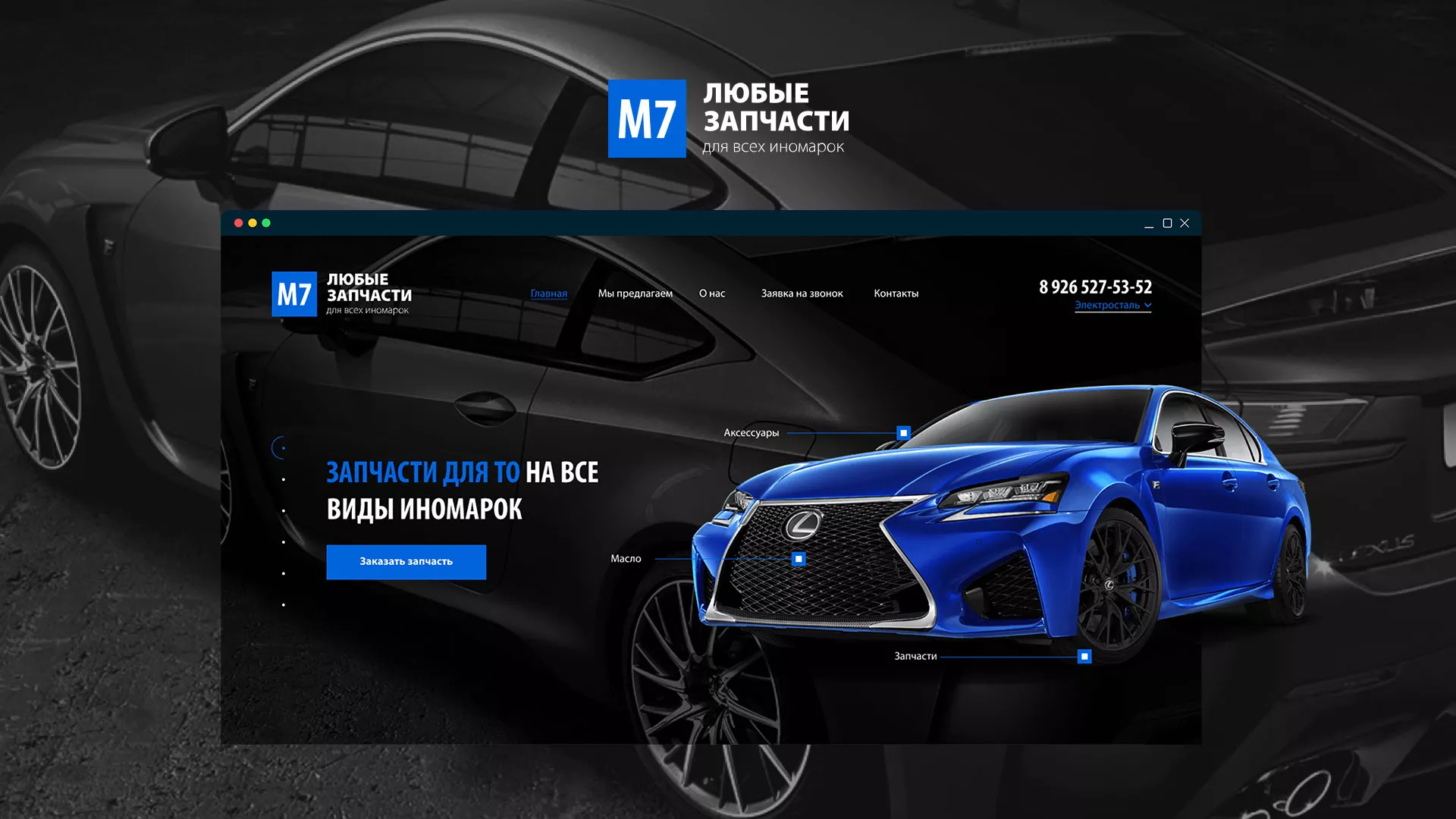 Разработка сайта магазина автозапчастей «М7» в Медногорске