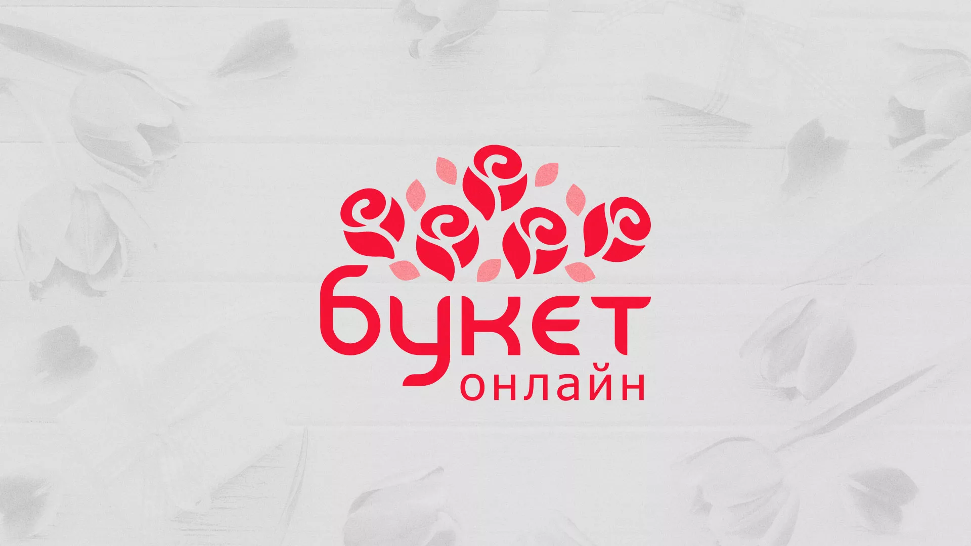 Создание интернет-магазина «Букет-онлайн» по цветам в Медногорске