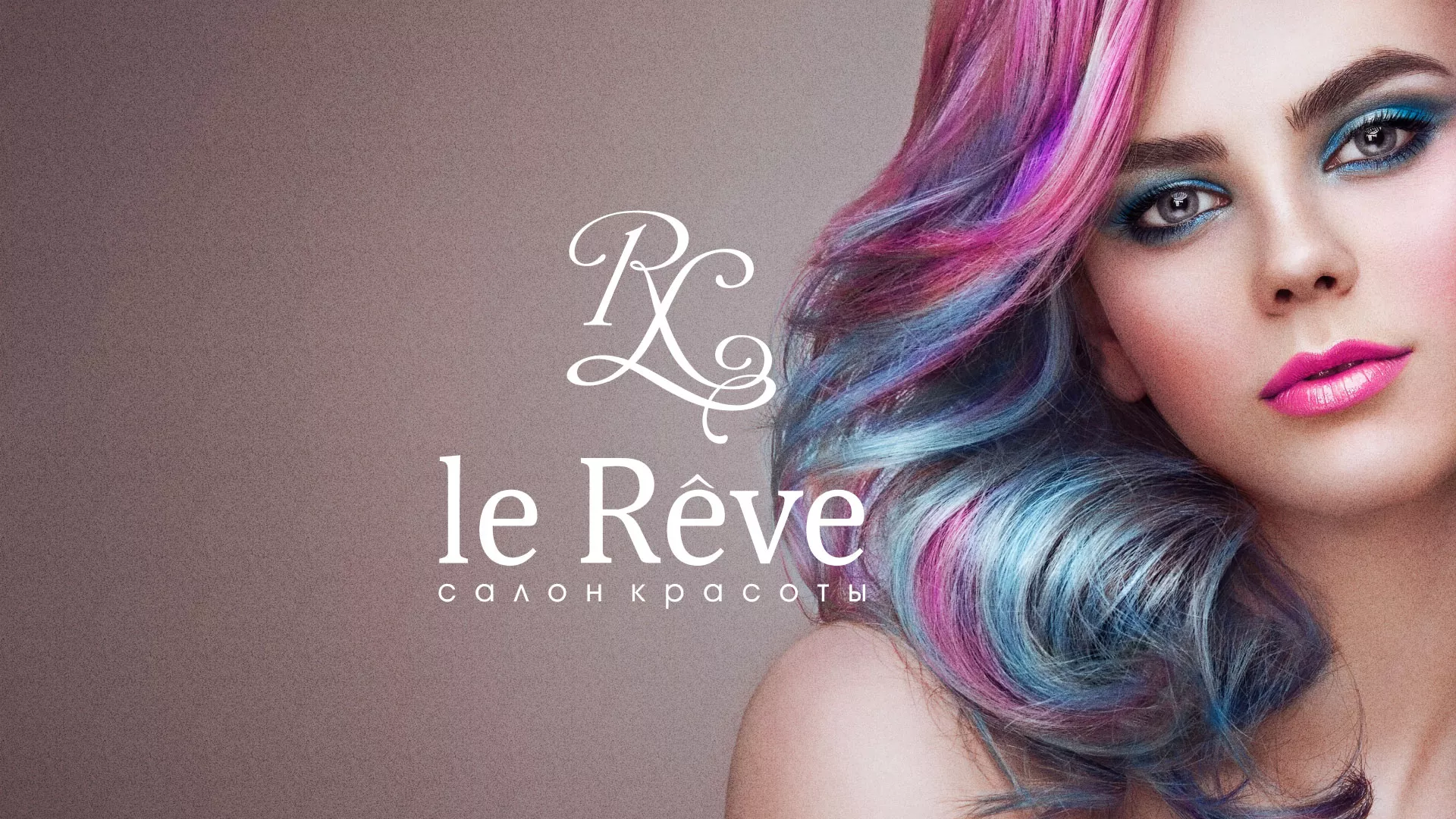 Создание сайта для салона красоты «Le Reve» в Медногорске