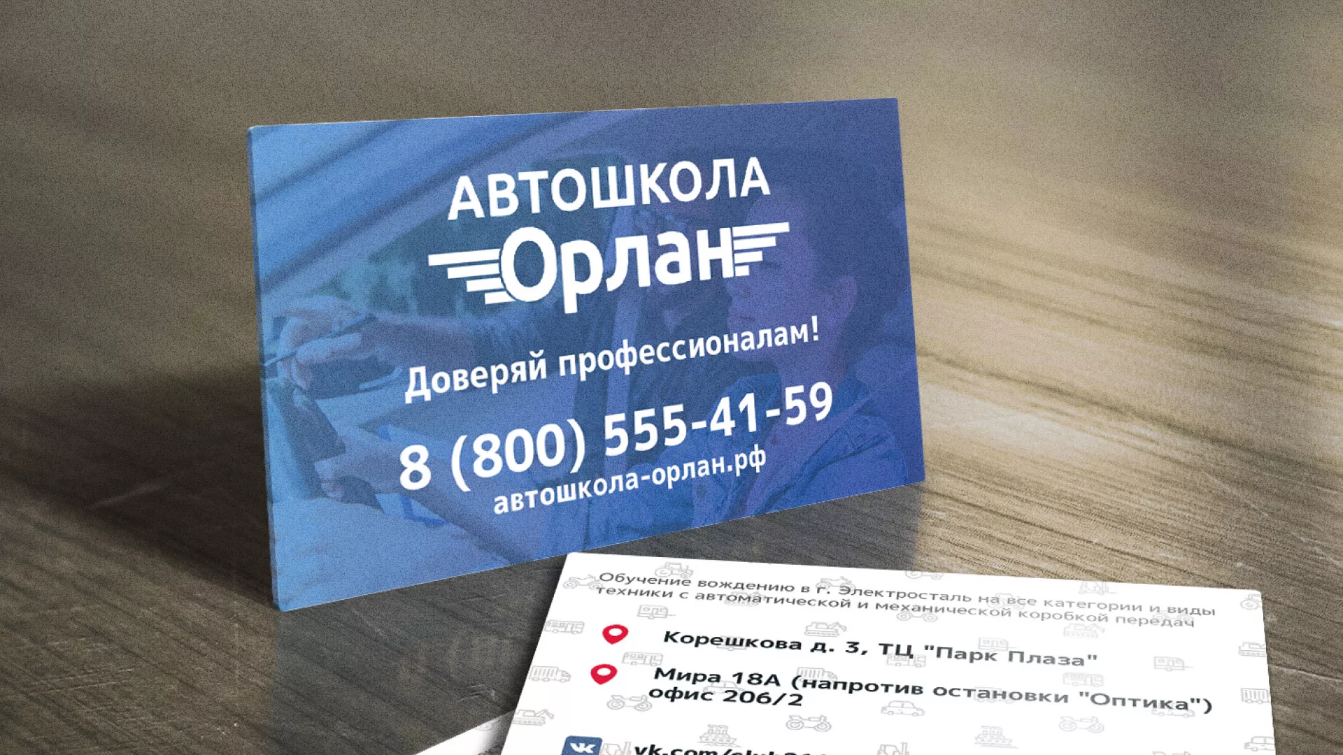 Дизайн рекламных визиток для автошколы «Орлан» в Медногорске