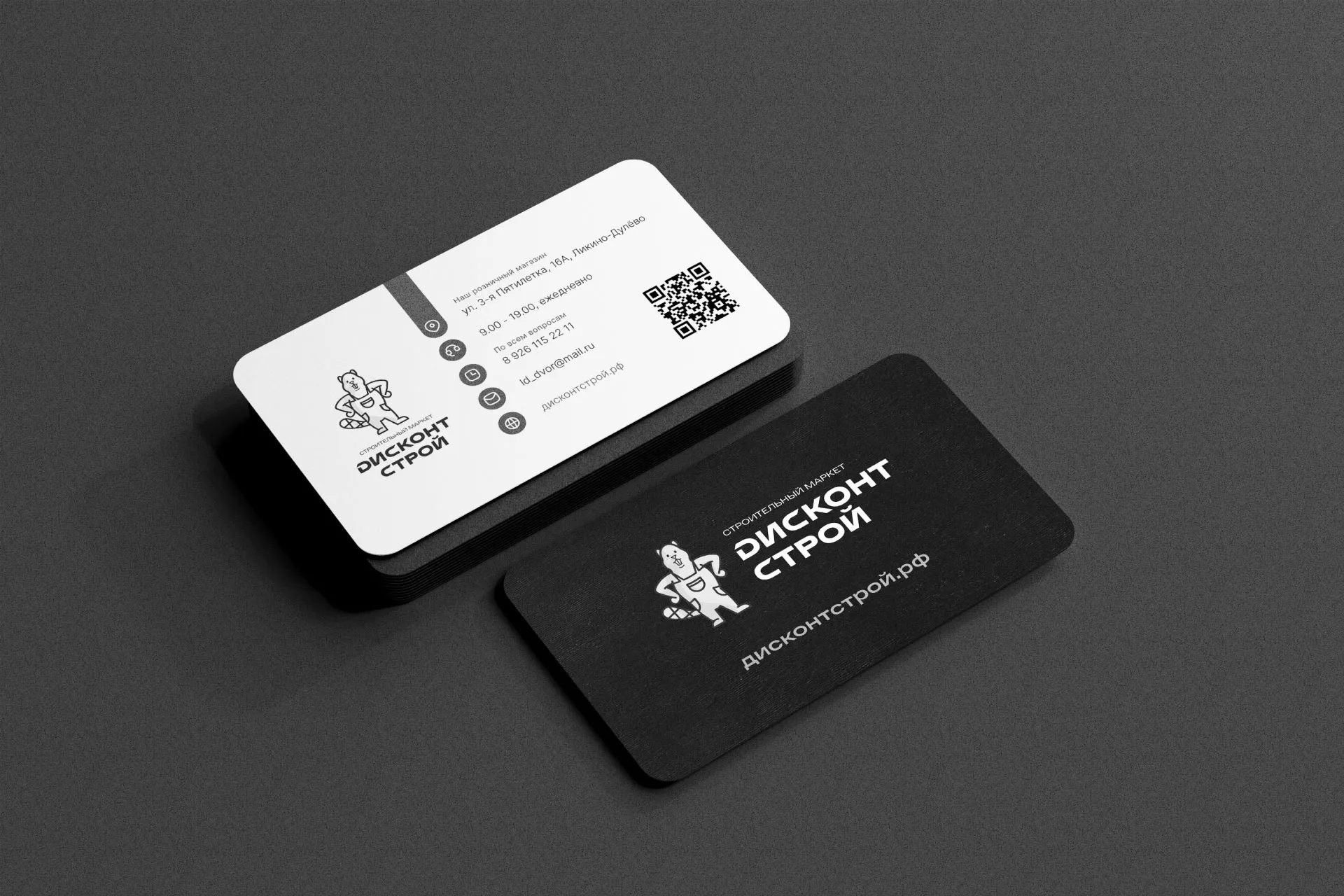 Разработка дизайна визиток магазина «Дисконт Строй» в Медногорске