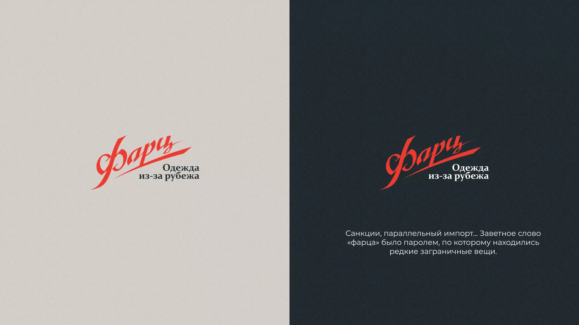 Разработка логотипа магазина «Фарц» в Медногорске