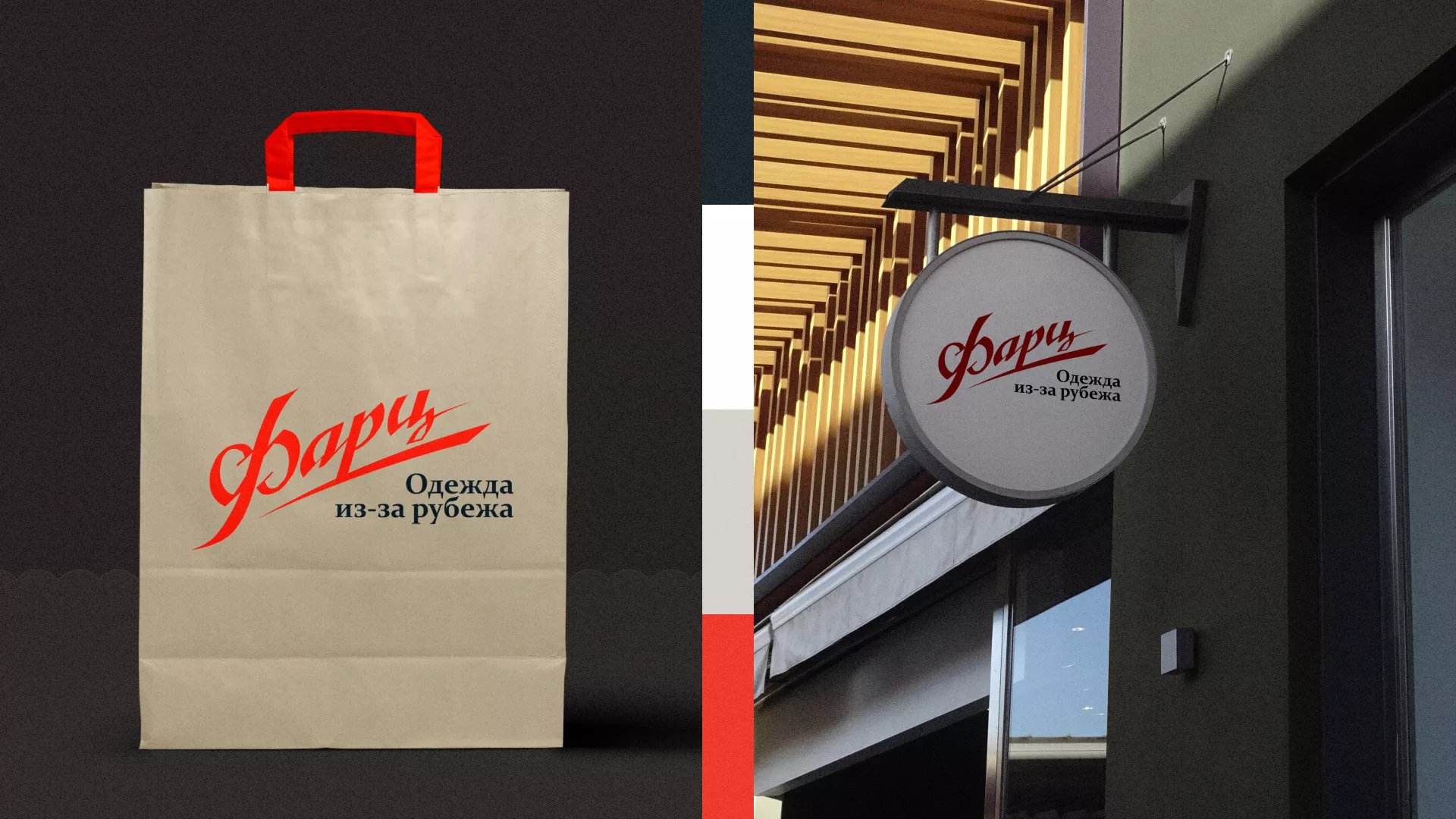 Разработка логотипа магазина «Фарц» в Медногорске